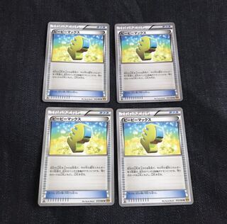 ピーピーマックス(XY9) 4枚