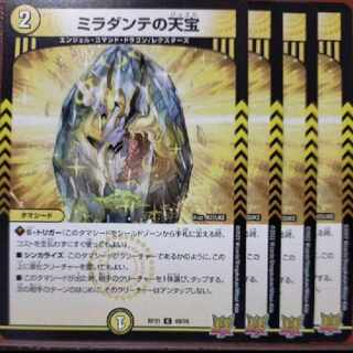 oyb set discount Miradante's Heavenly Treasure C 49/76