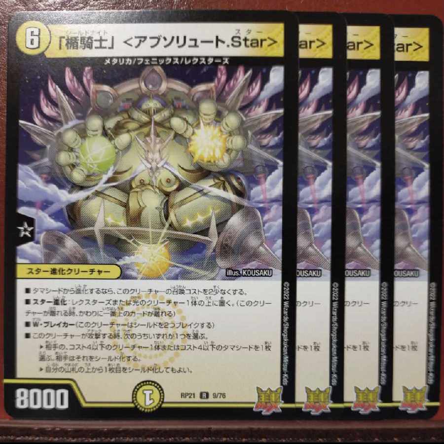 oyb set discount "shield knight" <absolute.Star> R 9/76