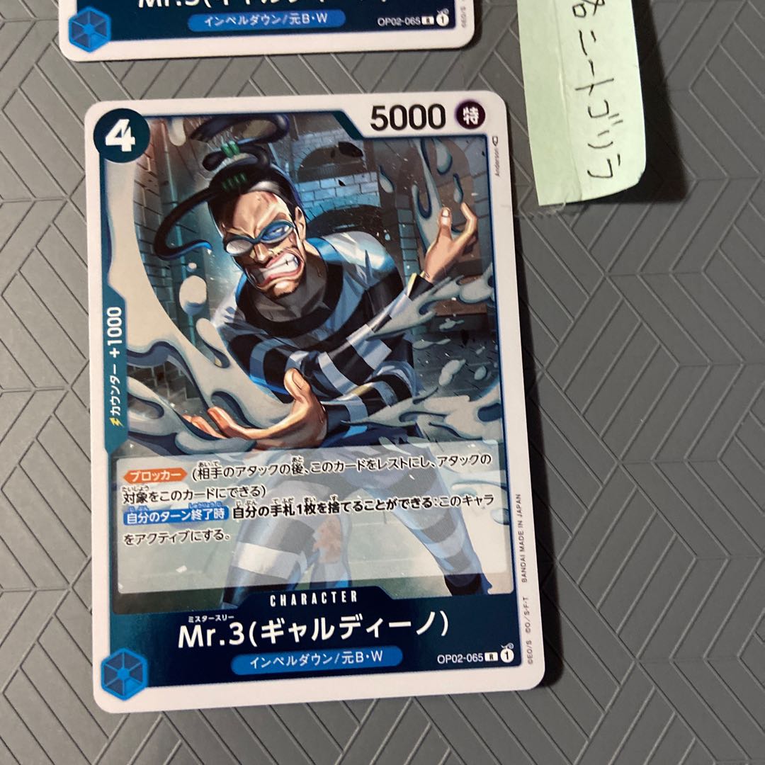 Mr.3(Galdino)(Impel Down/Ex-B.W)R OP02-065 [Set of 3 3枚