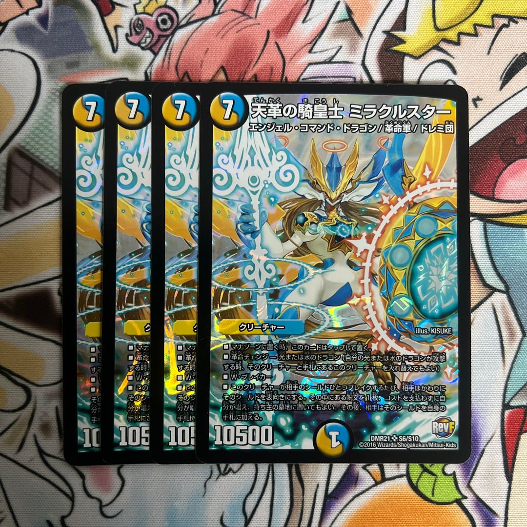 Cavalier of Heavenly Leather, Miracle Star, SR S6/S10