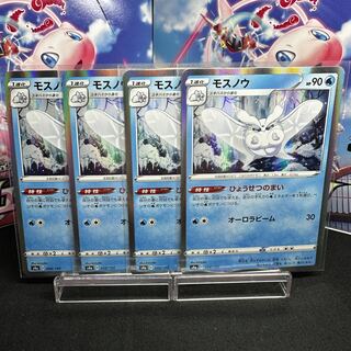 Frosmoth(R spec) 048/190