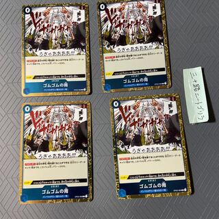 Rubber Rain (Impel Down/Strawman)R OP02-068 [set of 4