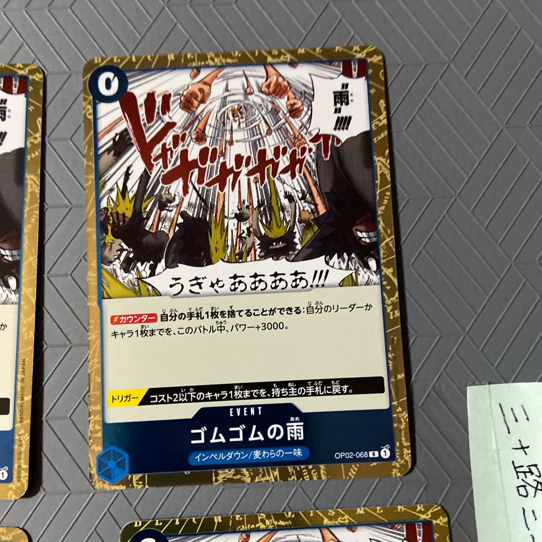 Rubber Rain (Impel Down/Strawman)R OP02-068 [set of 4