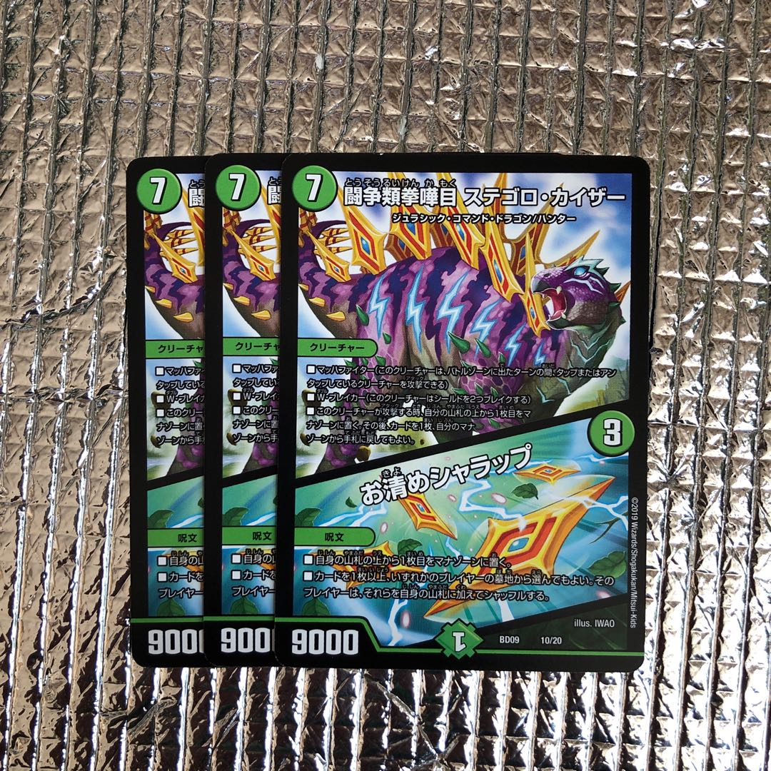 闘争類拳嘩目　ステゴロ・カイザー　3枚