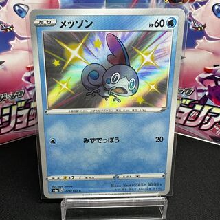 Sobble S 224/190