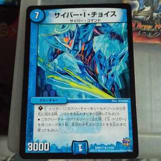 Set Discount Cyber I Choice R 17/94