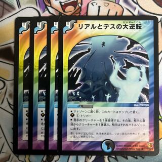 Real and Death Regicide Turning R 11/55/Y6