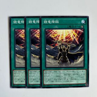 10432 鎧竜降臨 ノーマル JP064