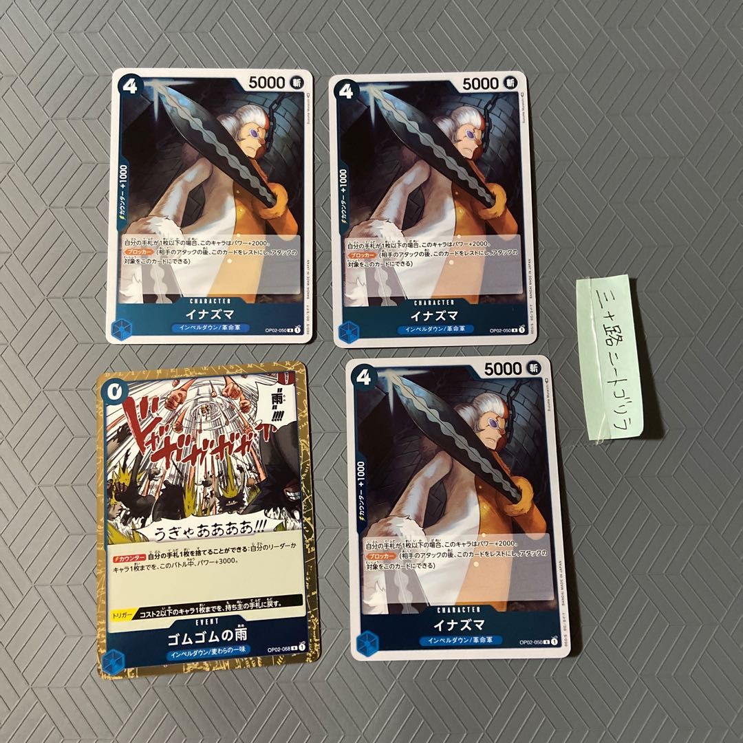 3 Inazuma (Impel Down/Restructer Revolution Army) + Rubber Rain 3枚