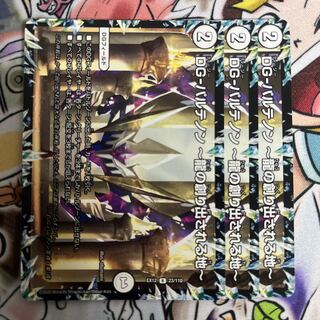 DG-パルテノン -龍の創り出される地- R 23/110