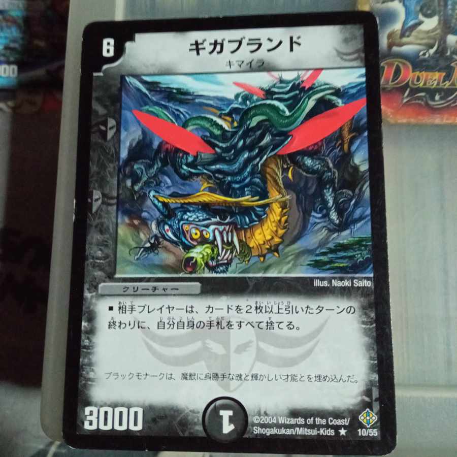 Set discount Gigavrand R 10/55 1枚