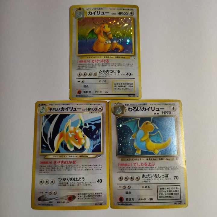 Condition B]☆Old back Dragonite, gentle, bad Dragonite☆Three-piece set No.213
