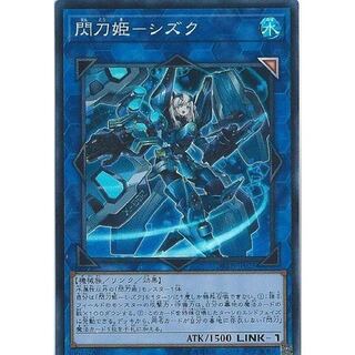 遊戯王　閃刀姫-シズク　カイナ　スーパー　セット