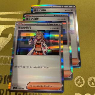 Professor's Research (Professor Magnolia) [Dr. Olim] R 076/078