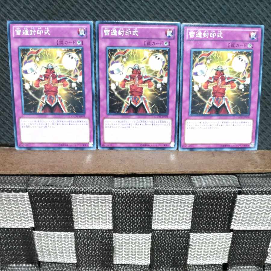 【ぽぽたん】遊戯王 #1713 雷遁封印式 ノーマル 3枚