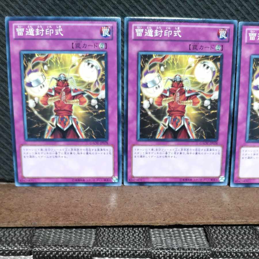 【ぽぽたん】遊戯王 #1713 雷遁封印式 ノーマル 3枚