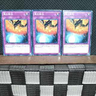 Popotan] Yu-Gi-Oh! #1714 Dragon's Rebirth - Normal - 3 copies