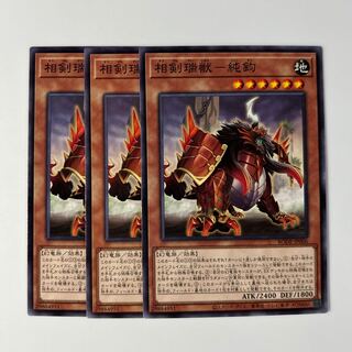 10448 相剣瑞獣-純鈞 ノーマル JP006