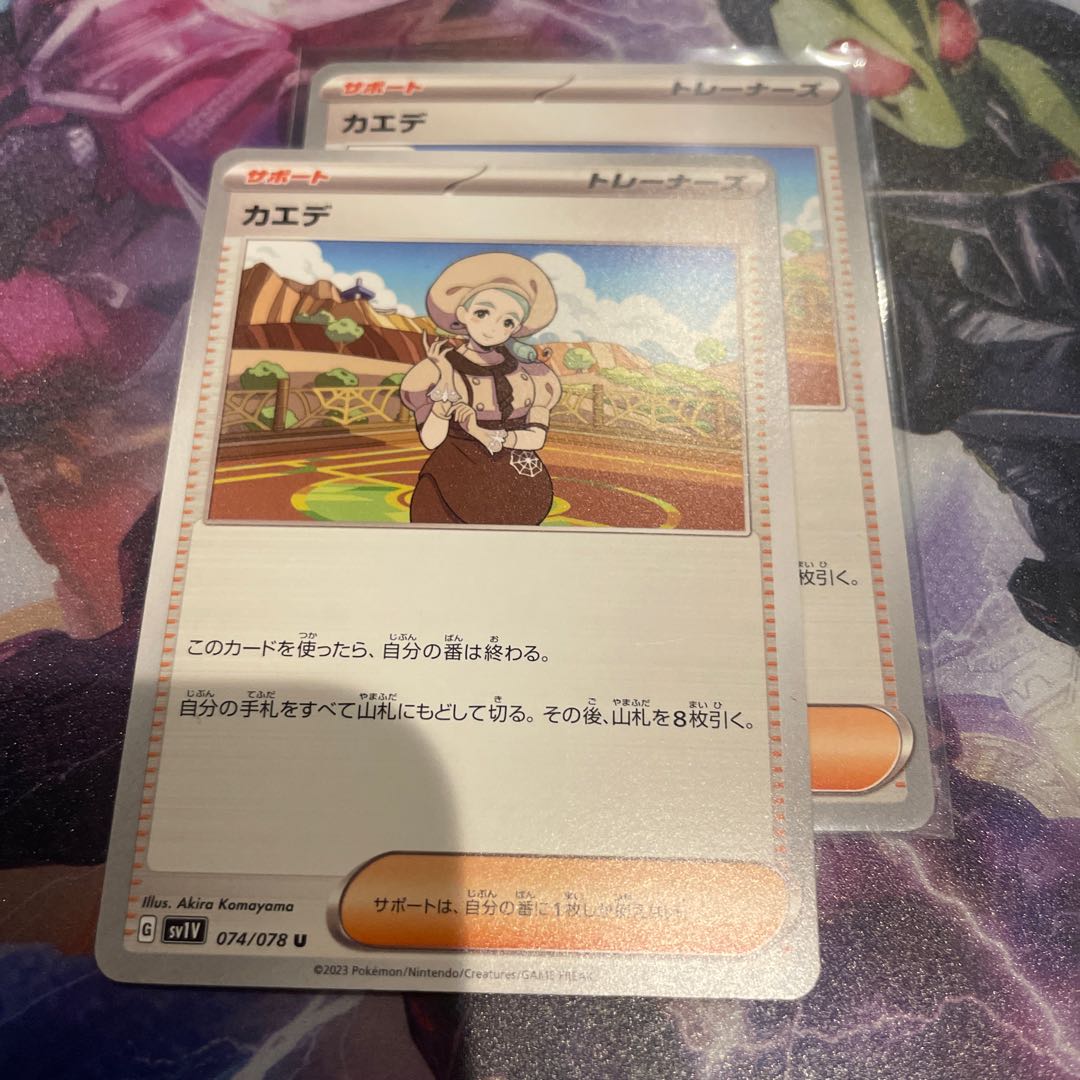 Kaede U 074/078 Set of 2