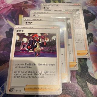 キバナ 151/172 4枚セット