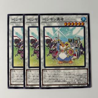 10453 Penguin Brave $6600