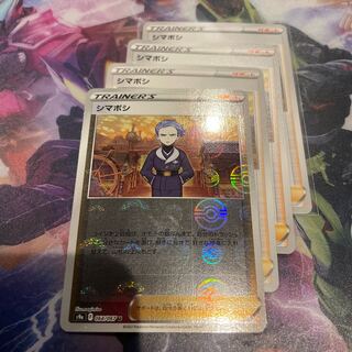 シマボシ U 064/067