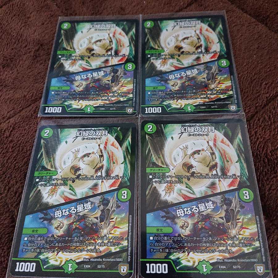 幻緑の双月 4枚セット