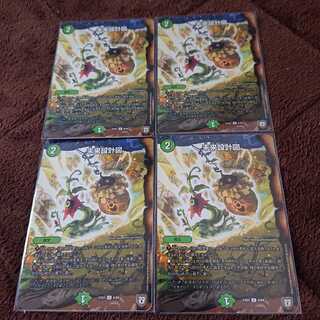 未来設計図 4枚セット