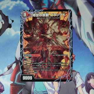 The Heartbeat of Time and Space Black X｜Awakening Man of Blackness Dokindam BLACK 7a/27｜7b/27