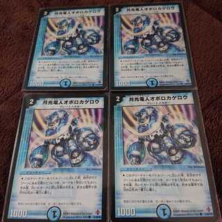 月光電人オボロカゲロウ 4枚セット