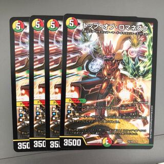 トップオブロマネスク