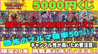 ドラゴンボールヒーローズ