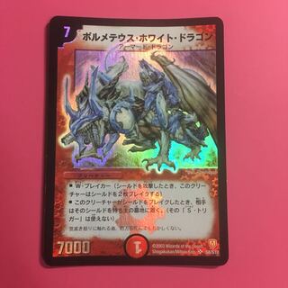 ボルメテウスホワイトドラゴン 初期