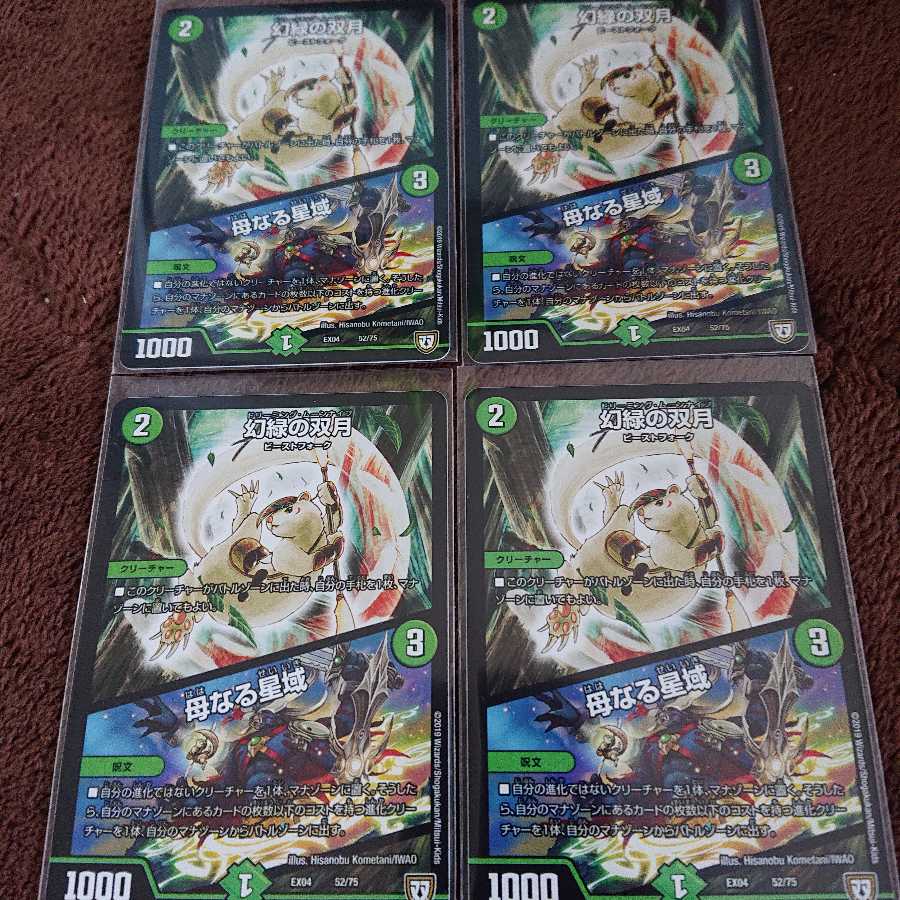 幻緑の双月 4枚セット