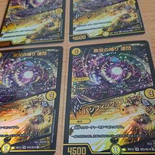 無双の縛り 達閃｜パシフィック・スパーク 4枚セット