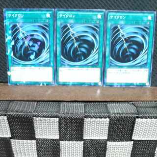【ぽぽたん】遊戯王  #1717  サイクロン  ノーパラ  3枚