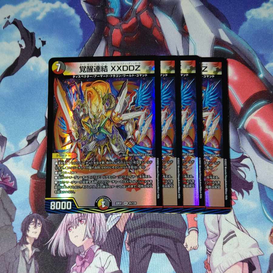 覚醒連結 XXDDZ VR 41/130 4枚セット