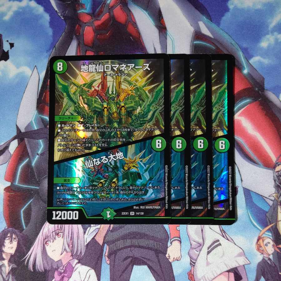 Earth Dragon Sen Romane Earth｜Senaru Daichi SR 14/130 Set of 4