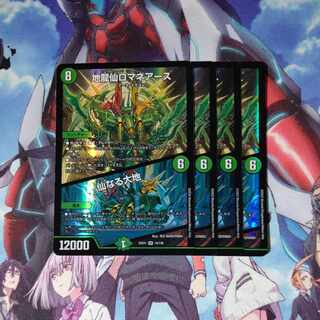 Earth Dragon Sen Romane Earth｜Senaru Daichi SR 14/130 Set of 4