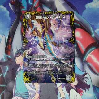 Darkness Demon Dragon Diazhigok of Ruination (20th Silver Treasure) VIC TR1a/TR10｜TR1b/TR10