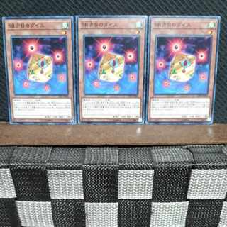 【ぽぽたん】遊戯王  #1719  SR赤目のダイス  ノーマル  3枚