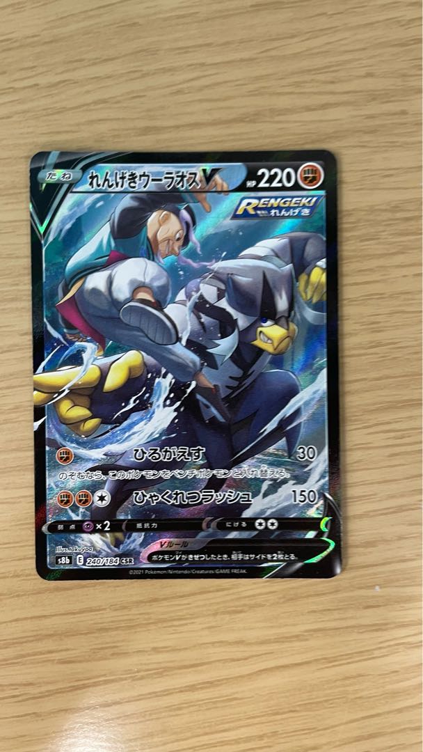 Rengeki Uraos V CSR 240/184