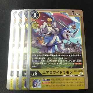 エアロブイドラモン EX3 033 R 4枚