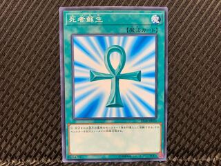 【アゴ之内】遊戯王 死者蘇生 ノーマル