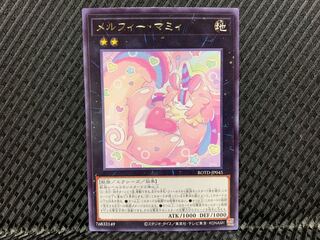 【アゴ之内】遊戯王 メルフィー・マミィ レア