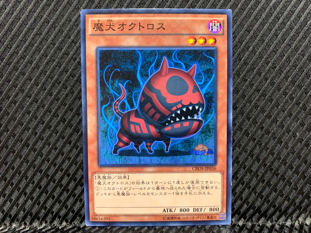 [Agonouchi] Yu-Gi-Oh Doomdog Octhros Normal