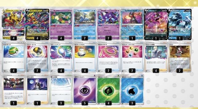 Psychic Guti Construction Giratina Deck