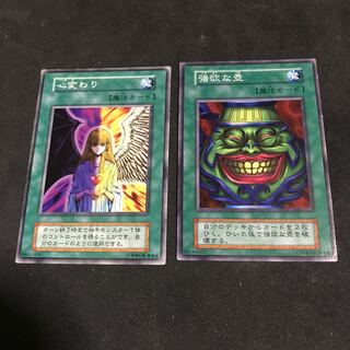 Pot of Greed Change of Heart 2 early normal