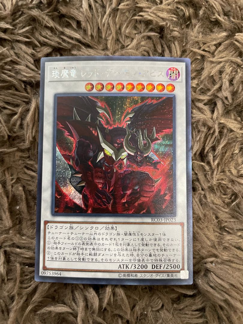 Enma Ryu Red Demon Abyss Secret Rare JP023